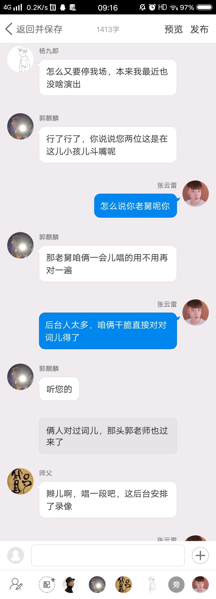 《后台那些事儿》【九辫儿现实友情向】41