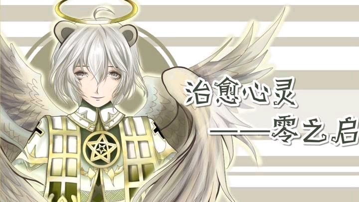 零之启黑历史av号