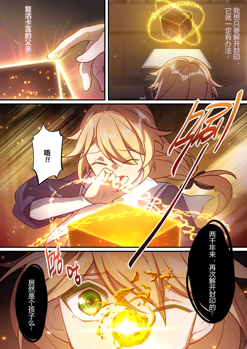 崩坏3神之键档案虚空万藏