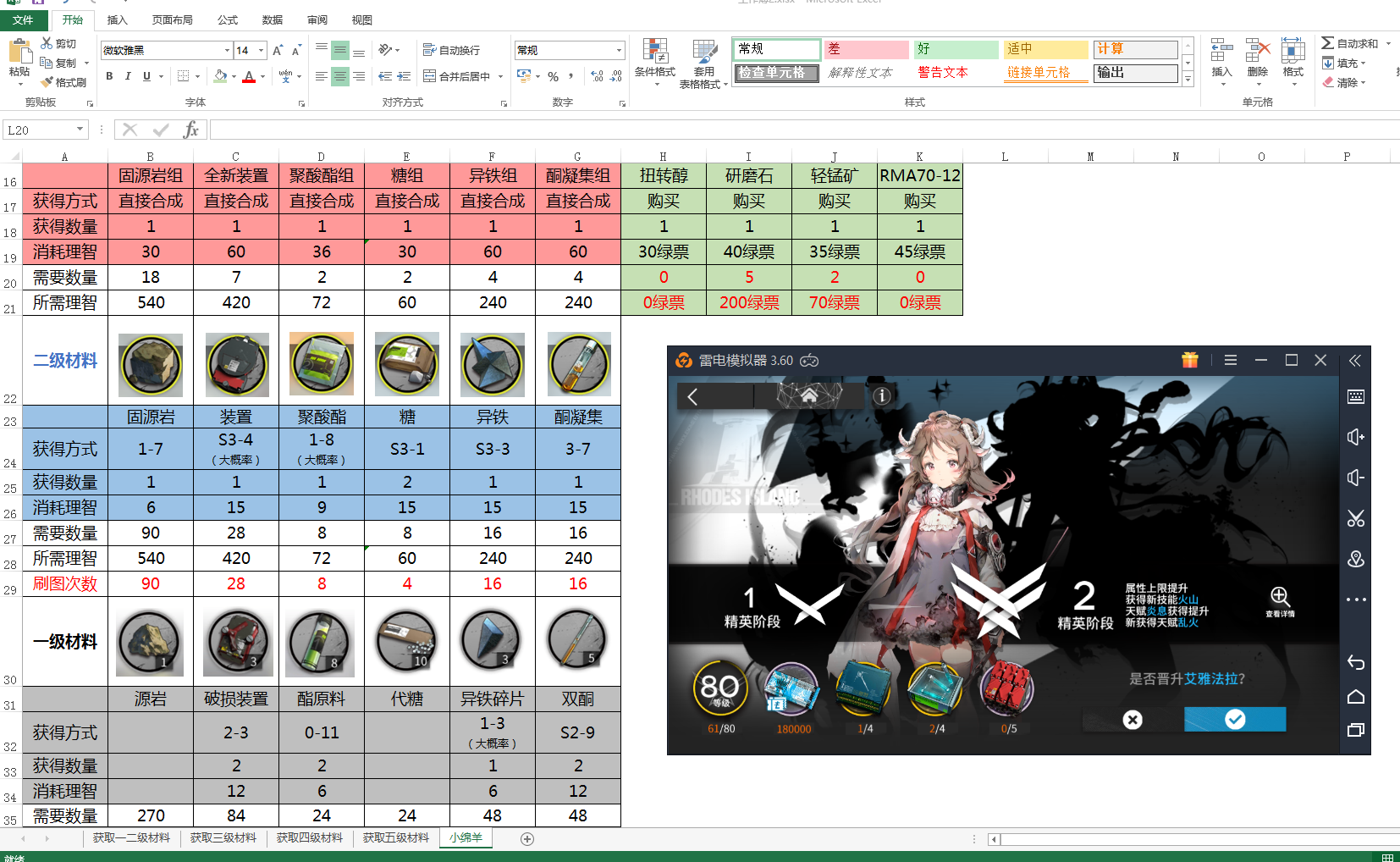 你好肝啊明日方舟精2材料理智换算附exl文件