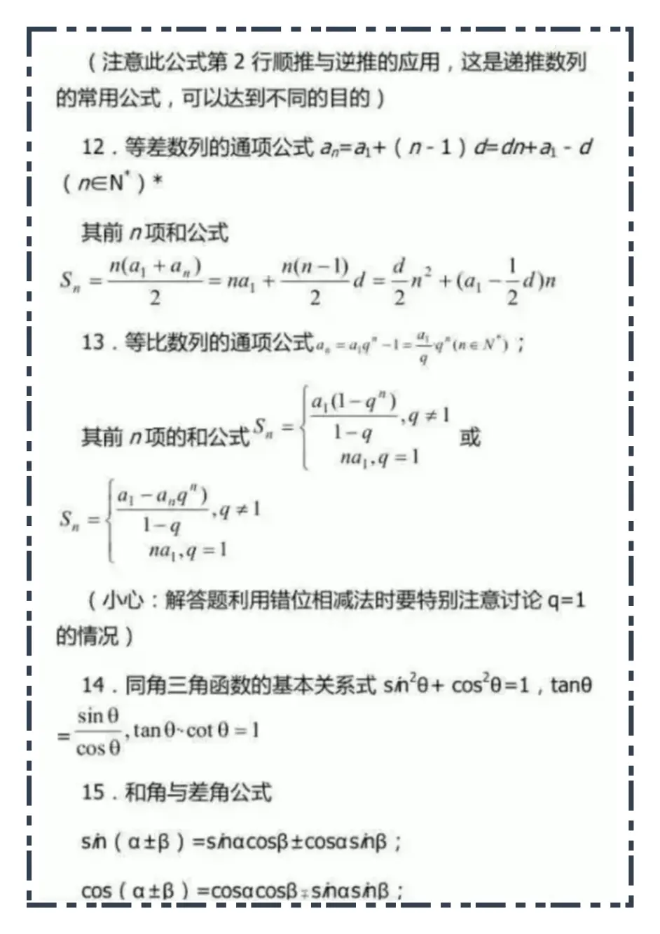 没公式怎么做题 高中数学公式大全 哔哩哔哩