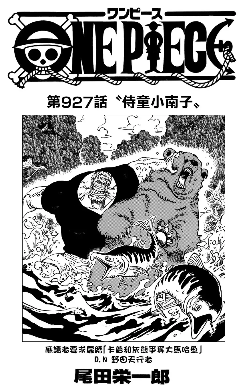 海贼王 927话侍童小南子 哔哩哔哩