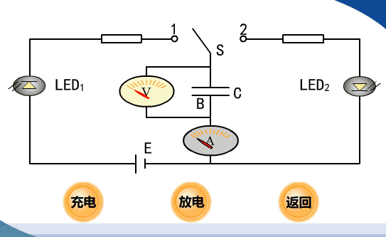 电容器的充电,放电过程