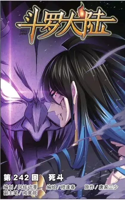 斗罗大陆:魂兽排行榜 (附)斗罗大陆漫画 第242