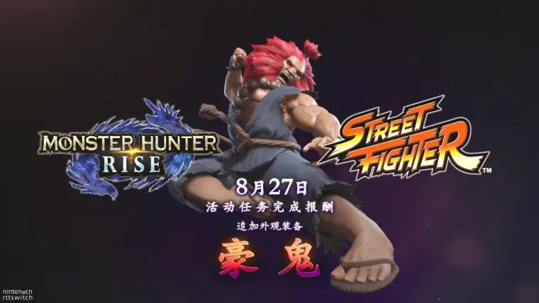 豪鬼太吓人 怪物猎人崛起 街霸联动内容公布 哔哩哔哩