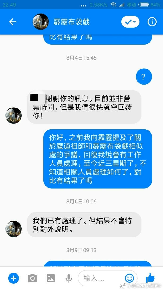 魔道抄袭霹雳?霹雳官方回答,我去都9102年了