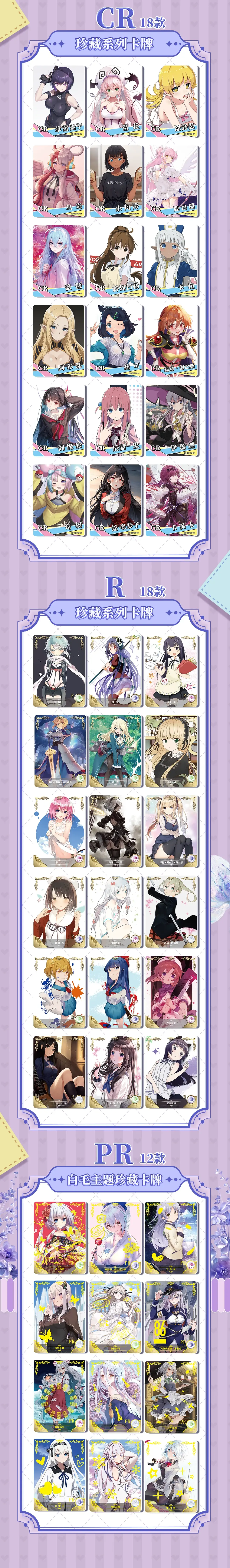 女神物语第十一弹2元包全图鉴