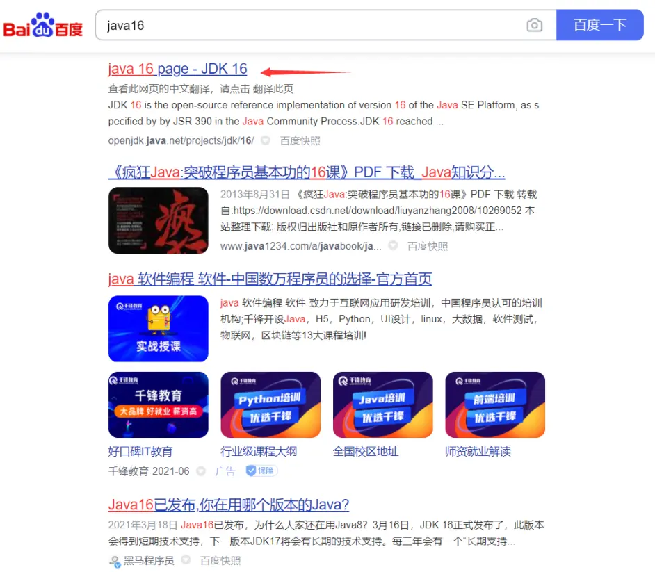 1 17更新了 你知道怎么下载java16吗 哔哩哔哩