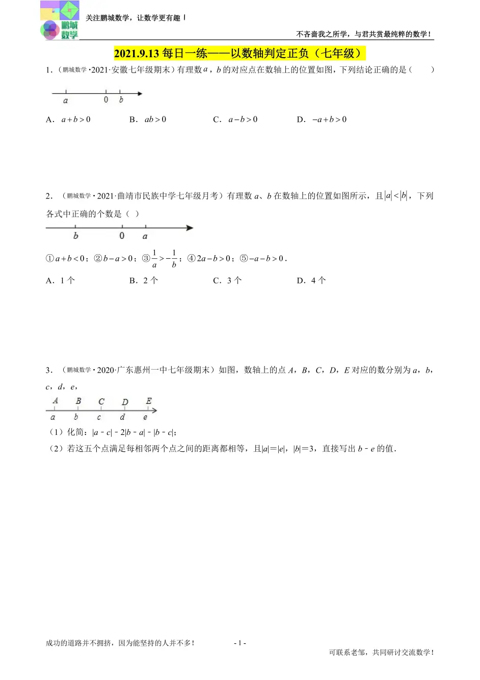 秋季初中数学第三周每日一练 一次发出 哔哩哔哩