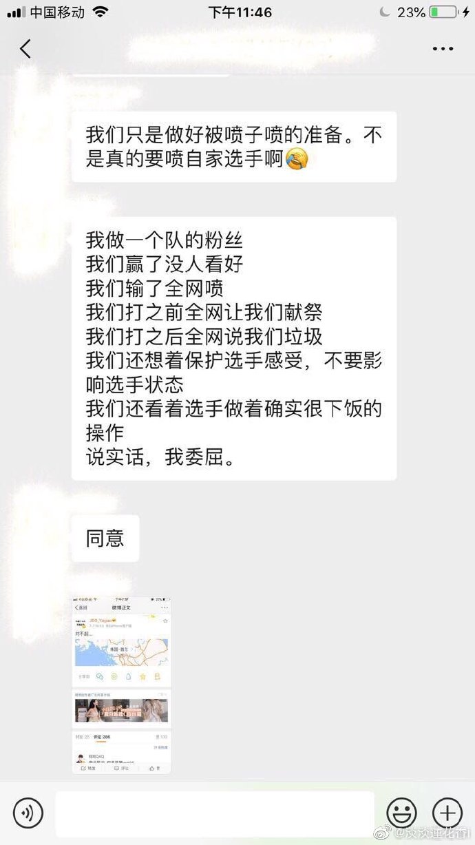 万恶的反串黑,JDG老板凌晨怒怼WE黑粉
