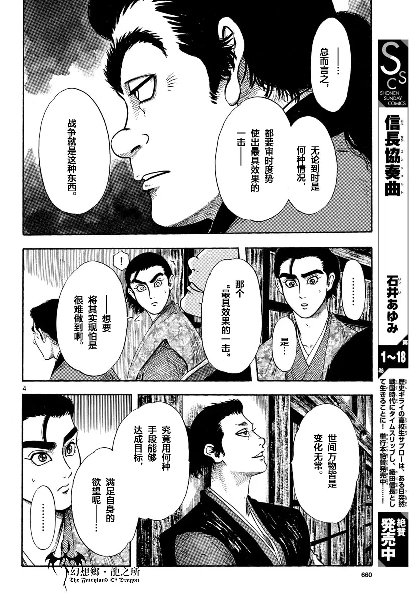 汉化 信长协奏曲111话 哔哩哔哩