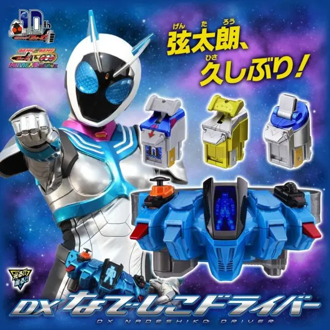 假面骑士fourze:dx抚子腰带公开,收录台词,价格昂贵 - 哔哩哔哩