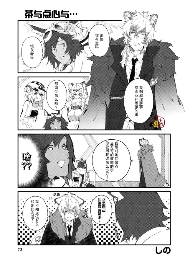 明日方舟官方漫画合同志vol 1 第六话茶与点心与 哔哩哔哩