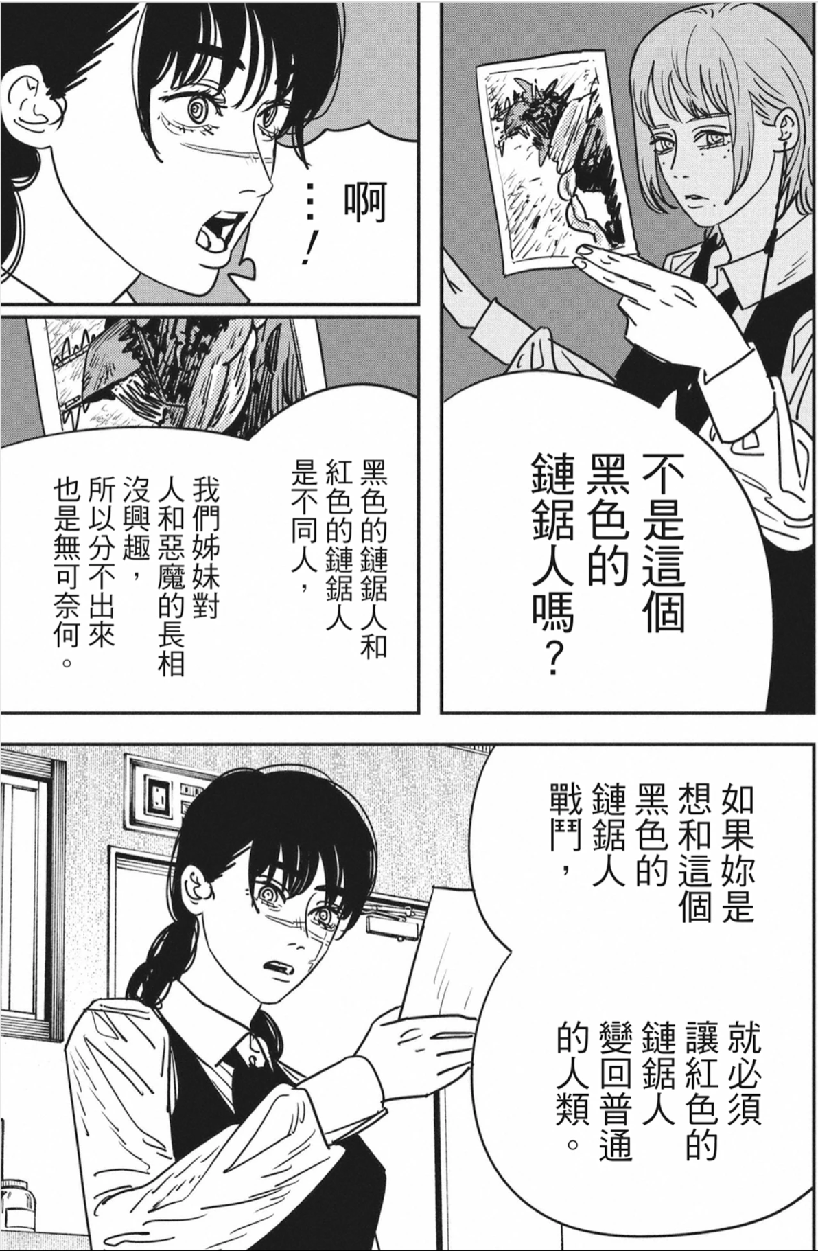 【电锯人2】漫画第38话 “多愁善感的兜风” - 哔哩哔哩