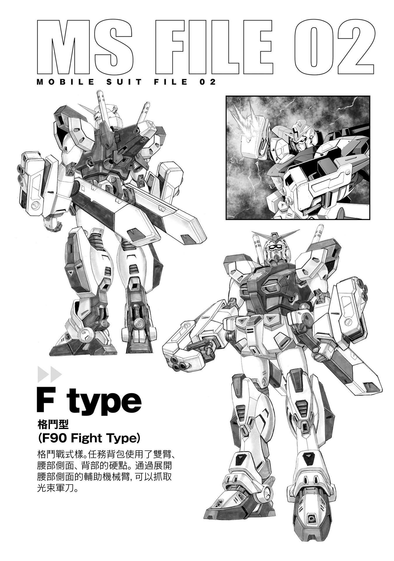 【灰烬汉化】机动战士高达 F90FF 第5话 F89 VS F90 - 哔哩哔哩