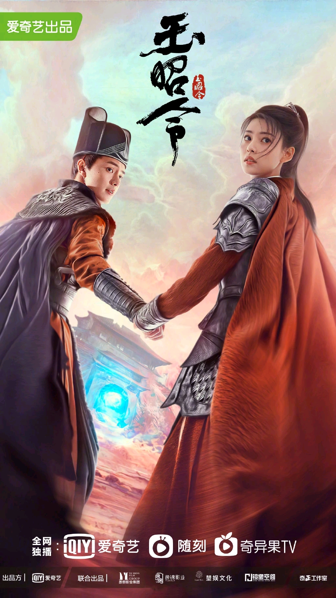 影视 电视剧 官鸿主演《玉昭令》接档《司藤》,同是鱼尾作品!