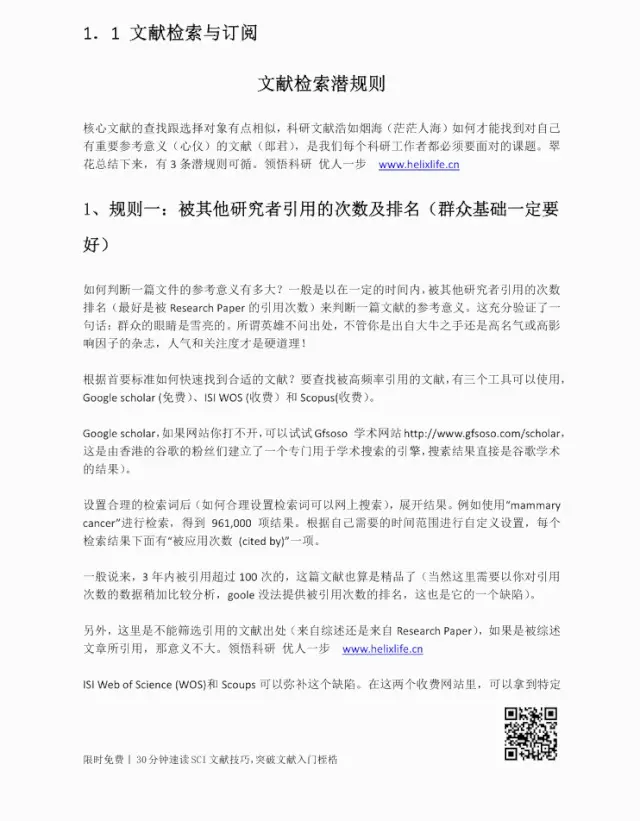 史上最全文献检索 下载方法汇总 盘它 哔哩哔哩