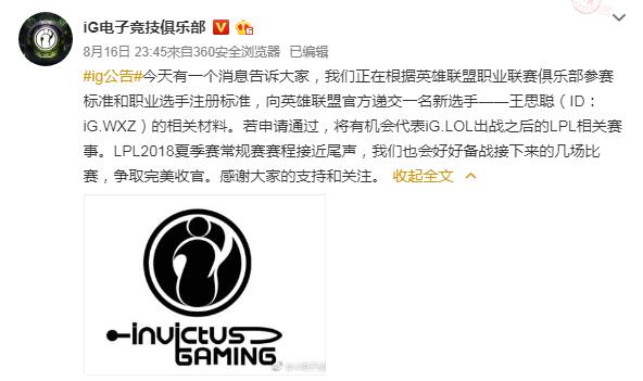 IG电子竞技俱乐部创始人王思聪注册成为LPL