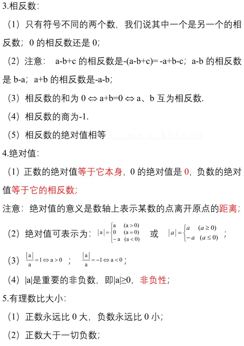 初中数学 七上期末复习知识要点总结 快收藏 哔哩哔哩