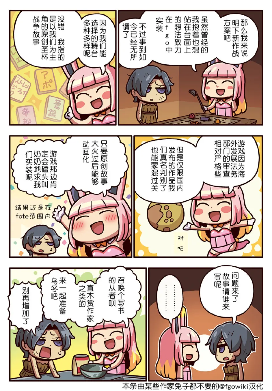 Fgo官方漫画第三部191 195话阿福帮咕哒夫舔掉脸上的奶油 哔哩哔哩