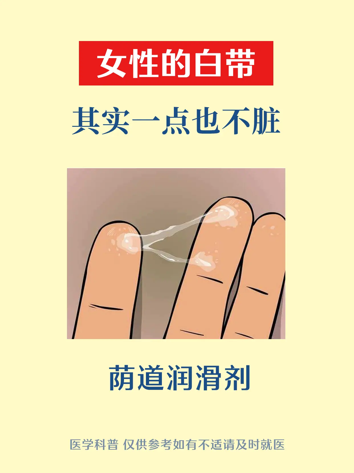 株洲现代女子医院：女性的白带其实一点也不脏！