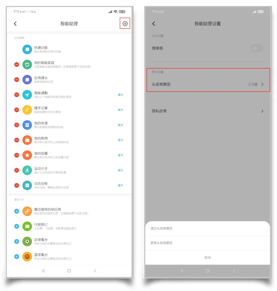 如何打造个性化的MIUI11负一屏头部背景图- 哔哩哔哩