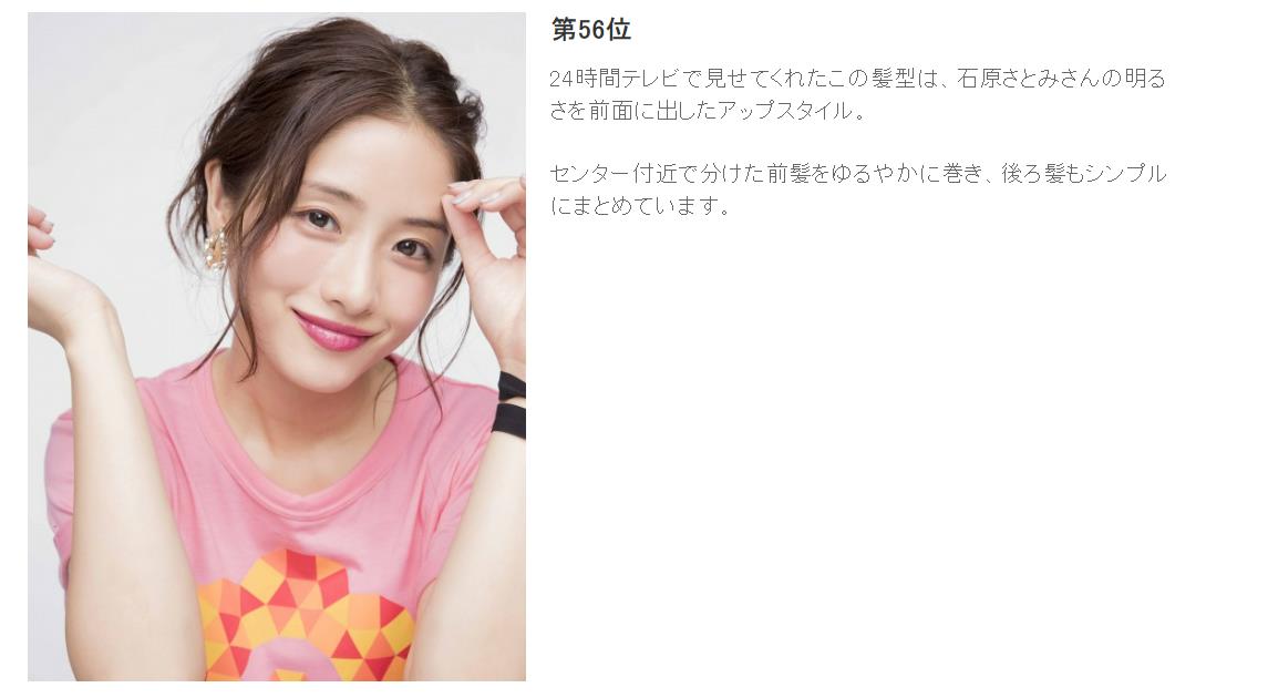 石原里美 造型设计 top65（推荐女士收藏）