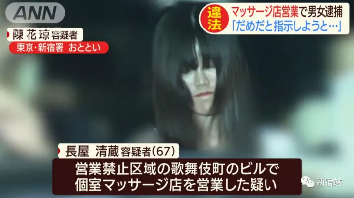 在歌舞伎町的按摩店提供性服务 一中国籍女性被捕 哔哩哔哩 在歌舞伎町的按摩店提供性服务 一中国籍女性被捕 哔哩哔哩