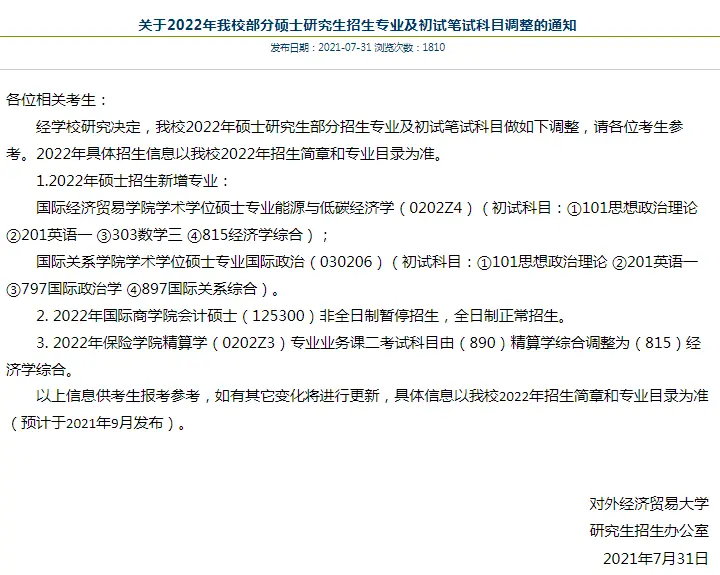 重磅消息 这所知名财经院校调整部分专业初试笔试科目 哔哩哔哩
