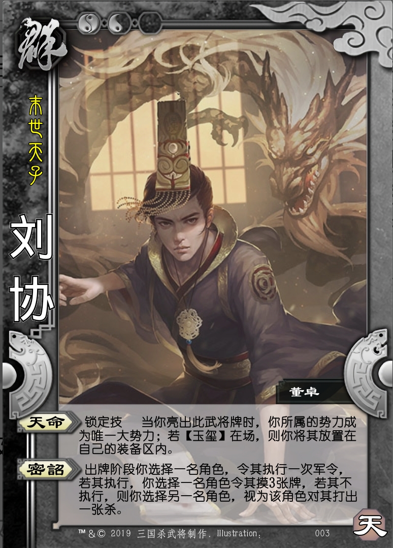 三国杀国战DIY 曹睿 刘协