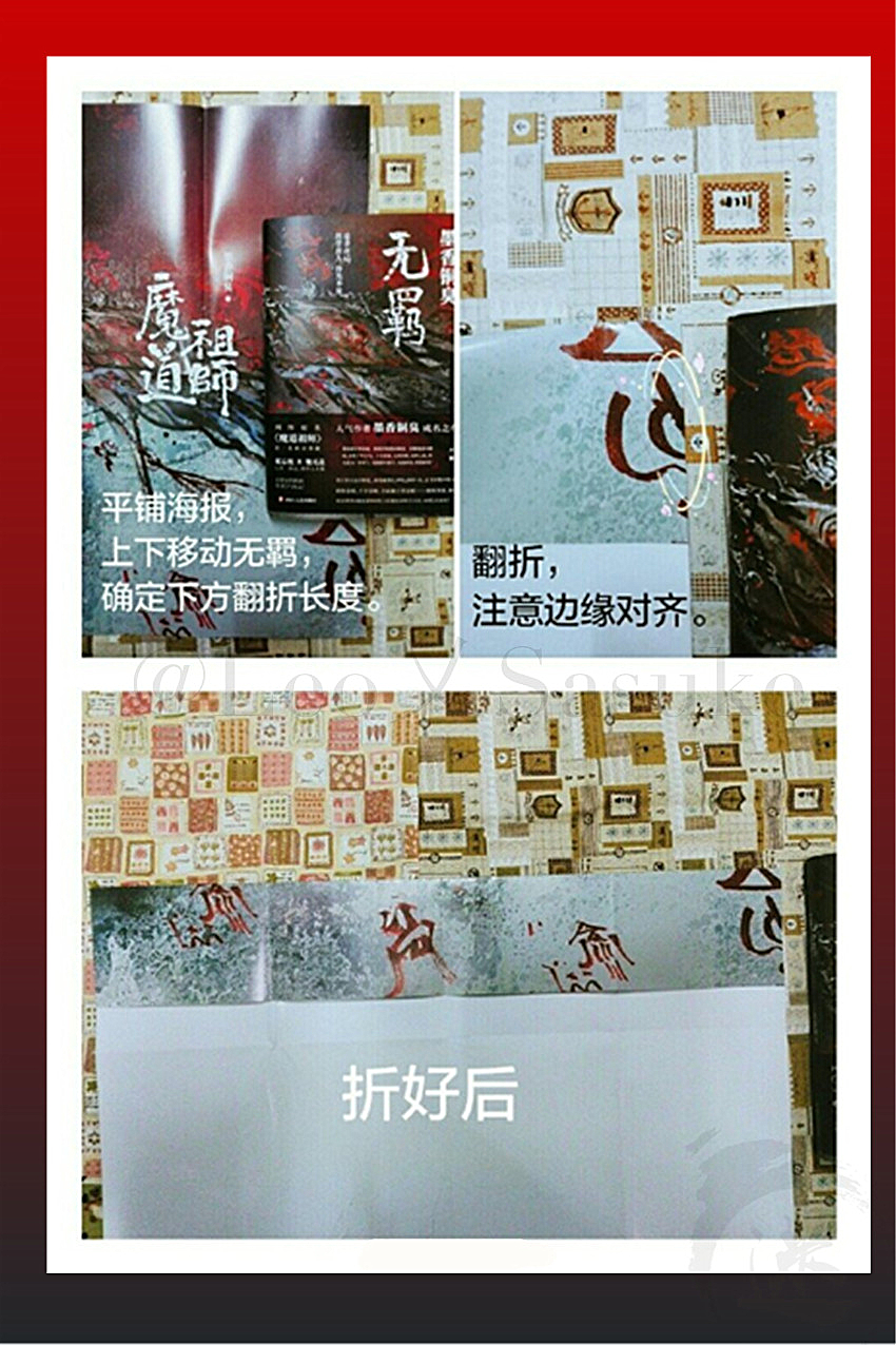《魔道祖师》实体书、海报变包书封全过程,毛
