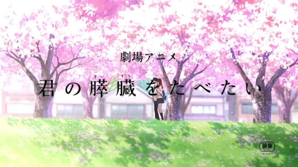 胰脏物语:世界上最美的告白情话,大概就是我想