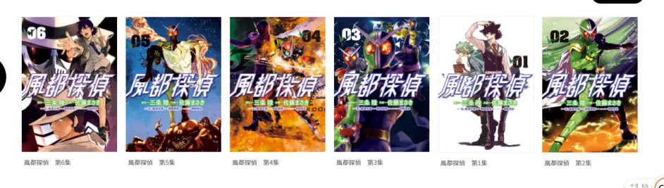 假面骑士w系列漫画热度上升 風都探偵 动画版预定来袭 哔哩哔哩