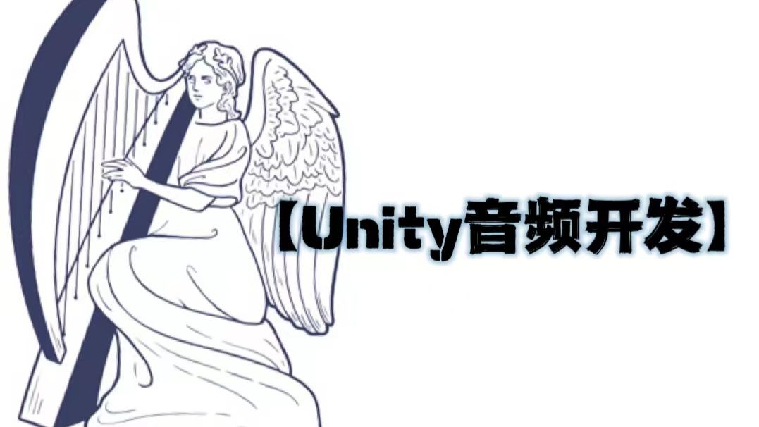 【Unity音频开发】音频混音器Audio Mixer入门指南 哔哩哔哩