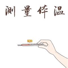 当成语碰上疫情理工在线等你解疫