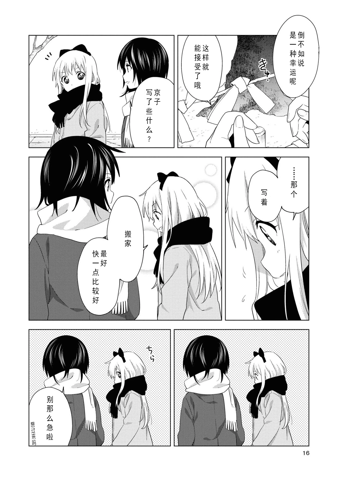 摇曳百合第19卷特典小册子