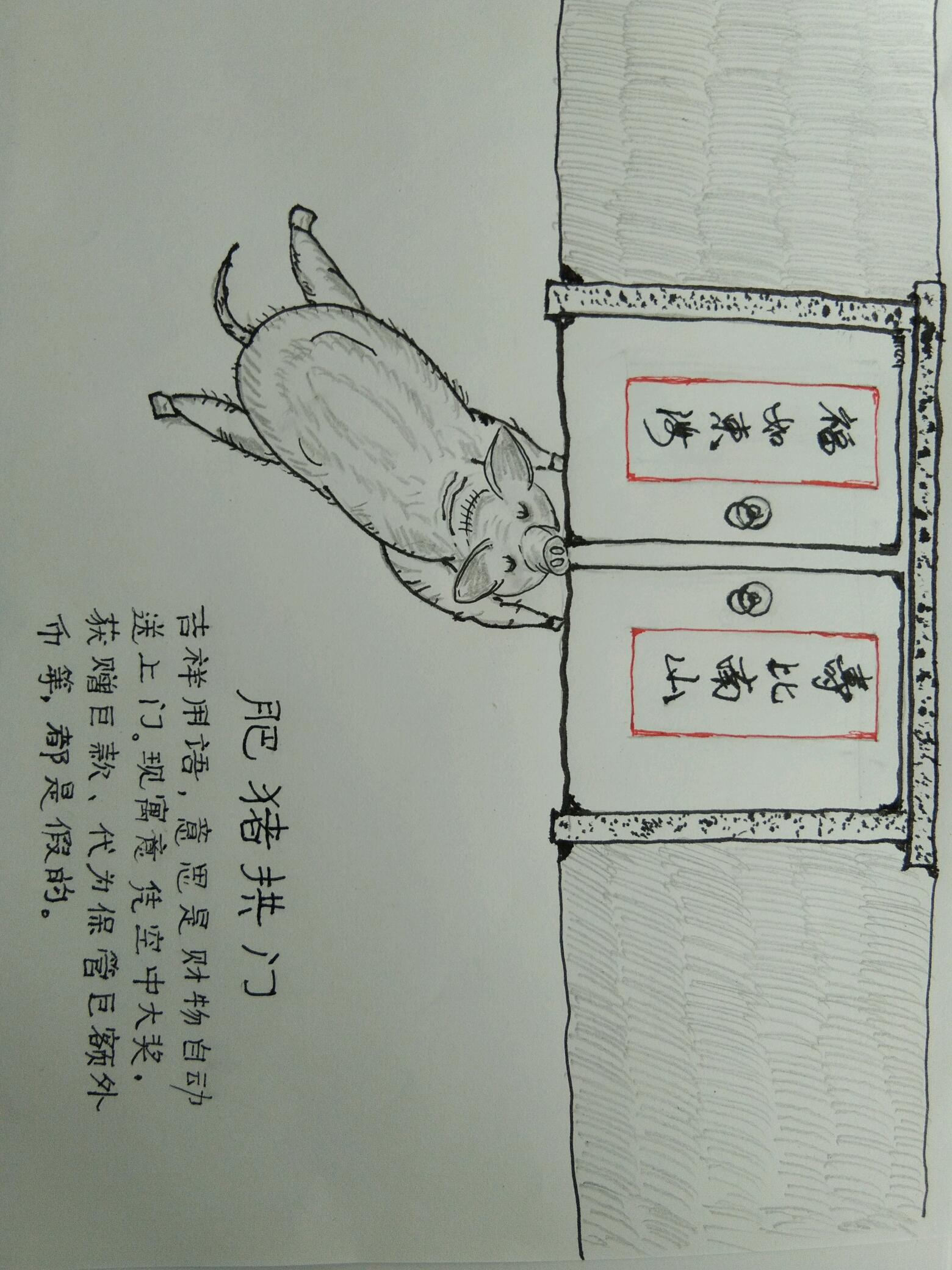 肥猪拱门简笔画图片