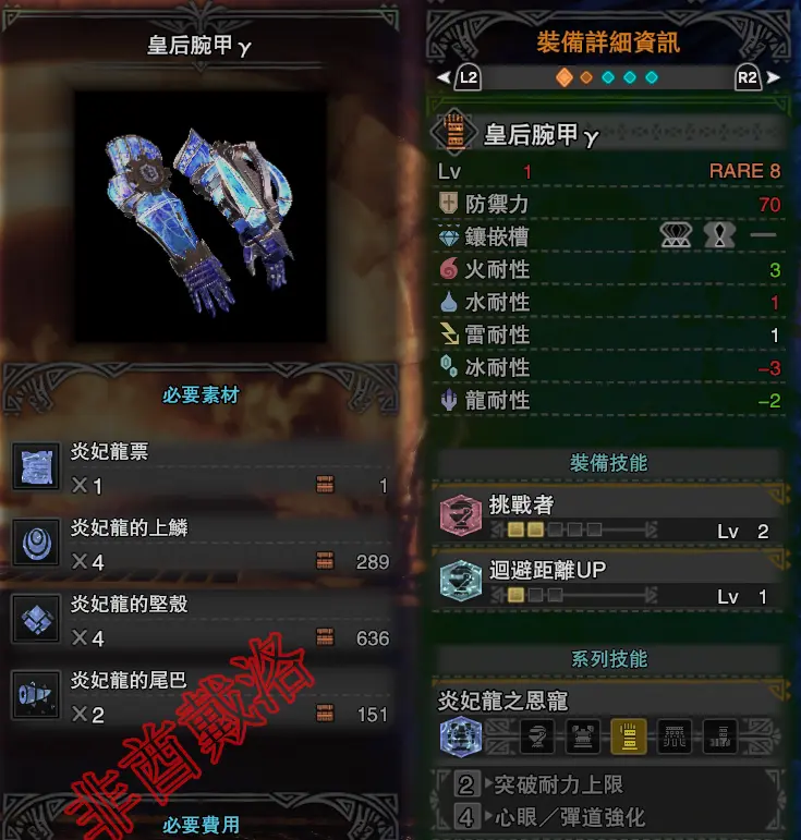 Mhw Pc版历战王炎妃龙装备预览 哔哩哔哩