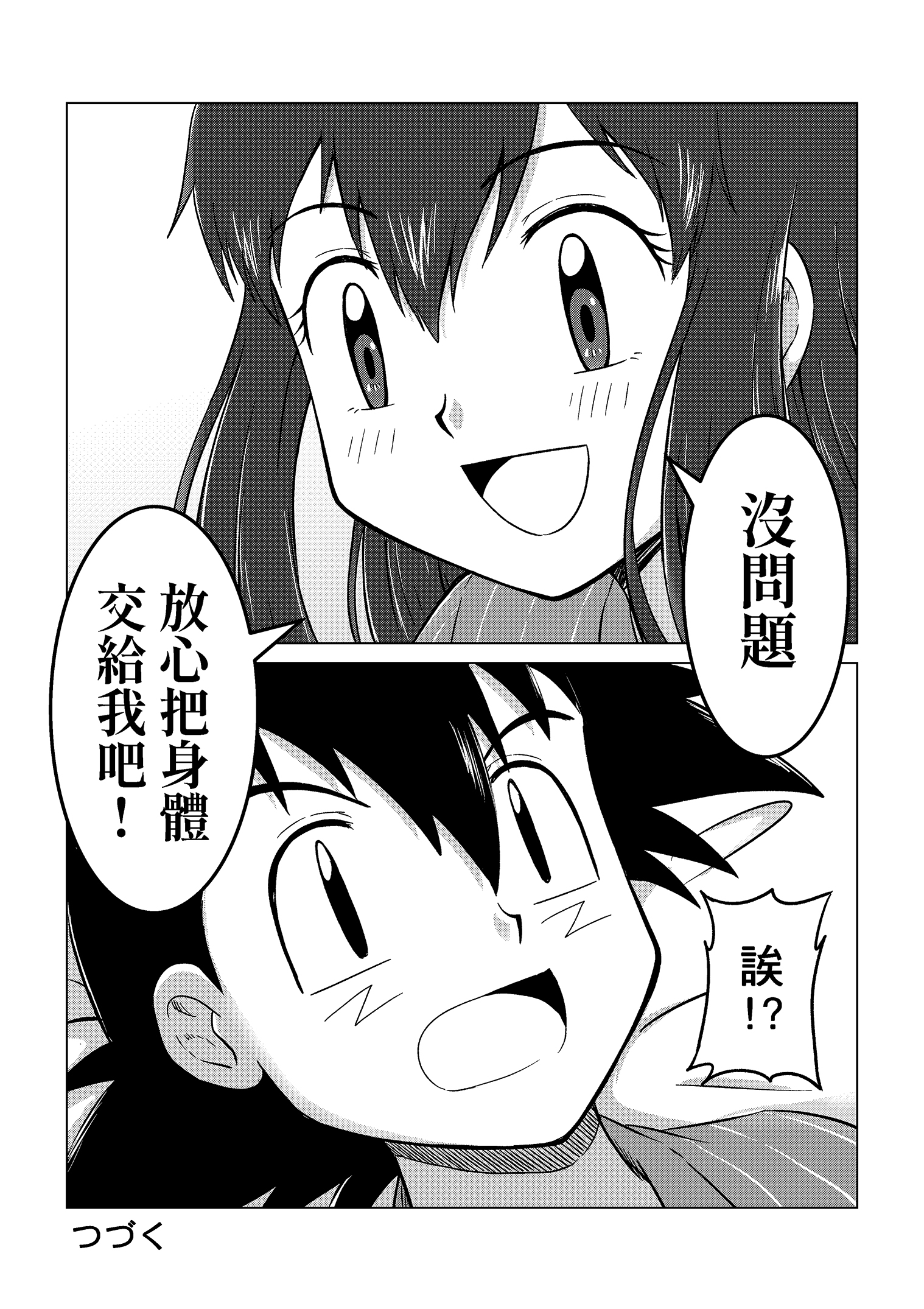 智光同人漫画hightouch12