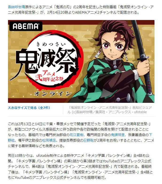 鬼灭之刃 将于2月14日配信 鬼灭学院物语情人节篇 全4话 哔哩哔哩