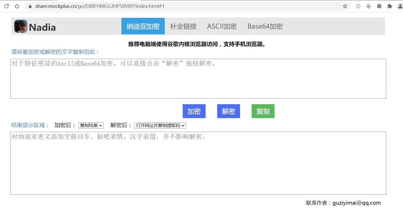 纳迪亚加密】附:补全链接头、base64解密功能- 哔哩哔哩