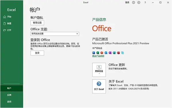 office2021专业增强版激活密钥及中文绿色安装包下载