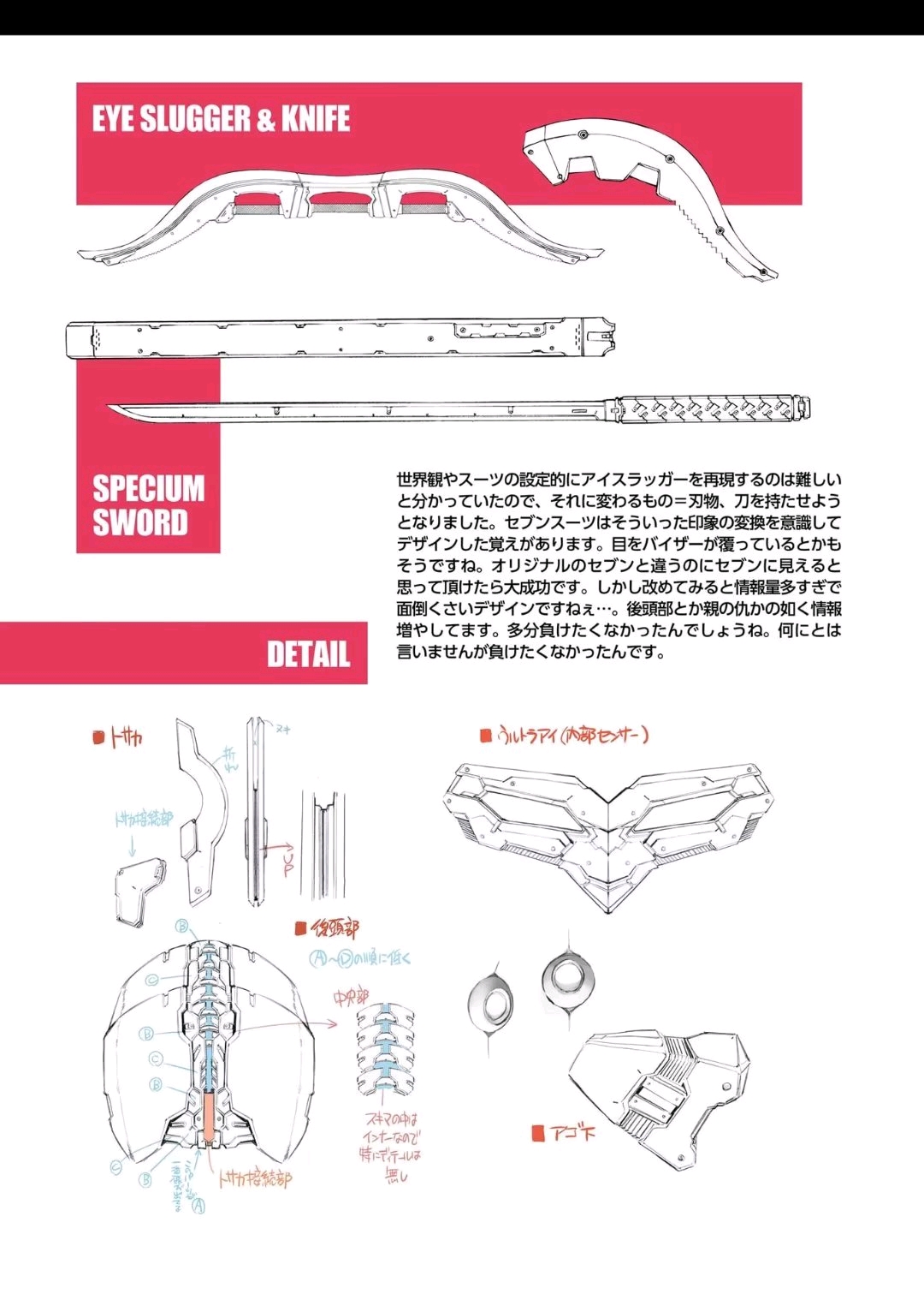 《机动奥特曼》官方艺术设定集