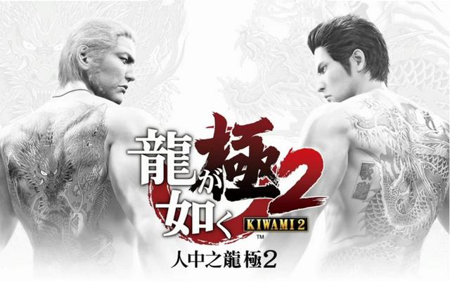 四分钟带你看游戏:《如龙:极2》