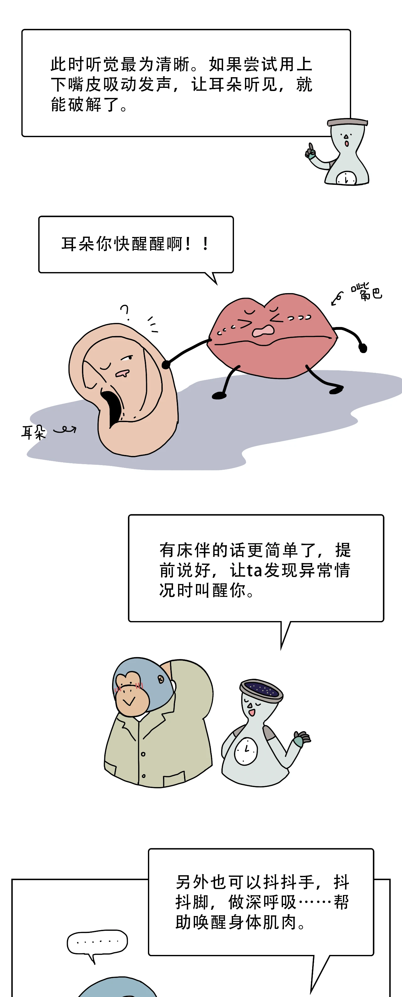 如何有效对抗鬼压床9