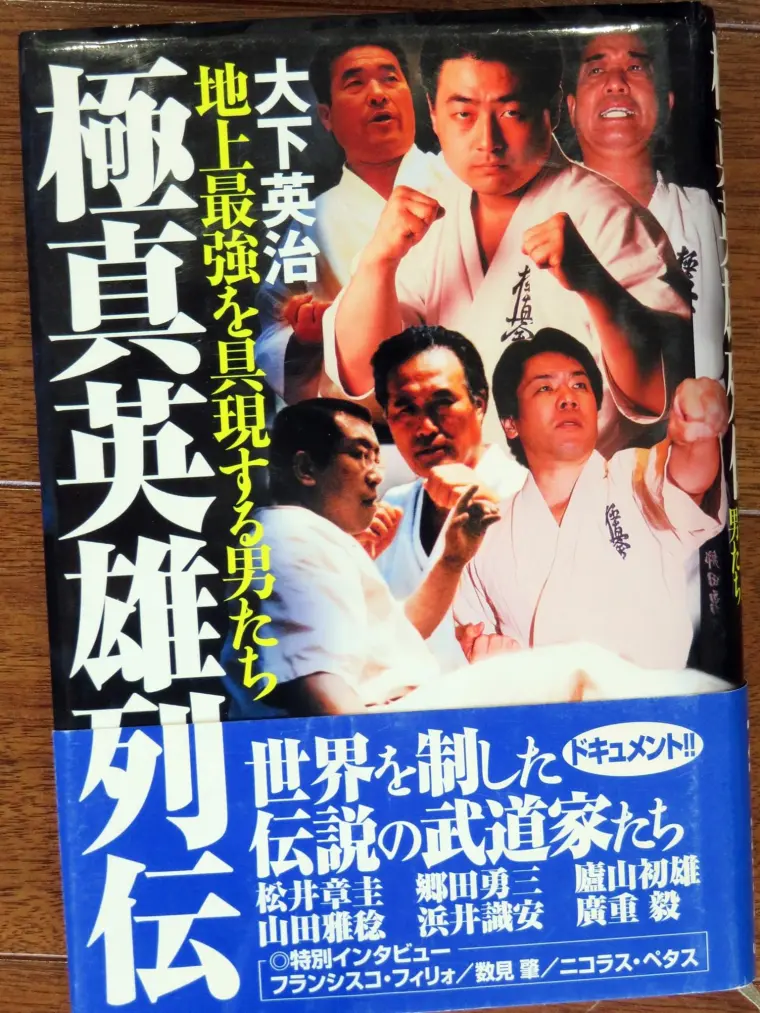 极真会馆分裂之谜 极真秘闻录 哔哩哔哩