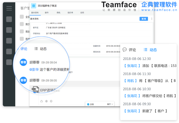 企业如何应用crm？
