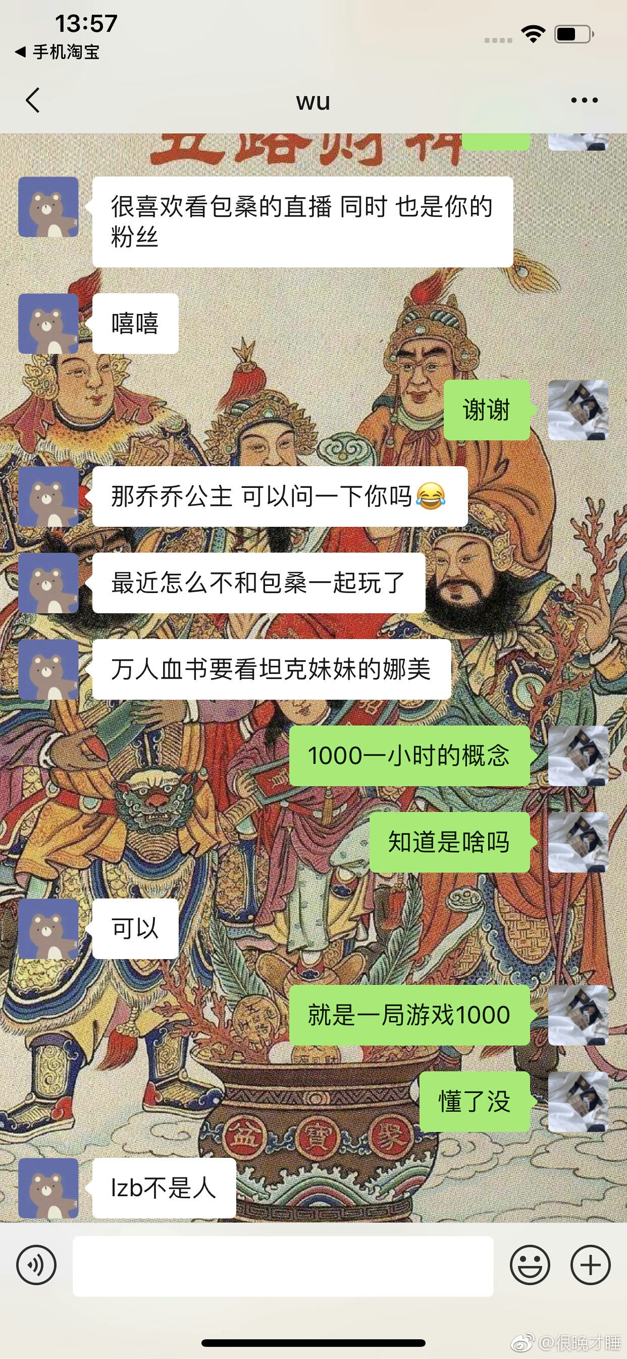 乔乔给包子带来这么好的直播效果,他却还收费