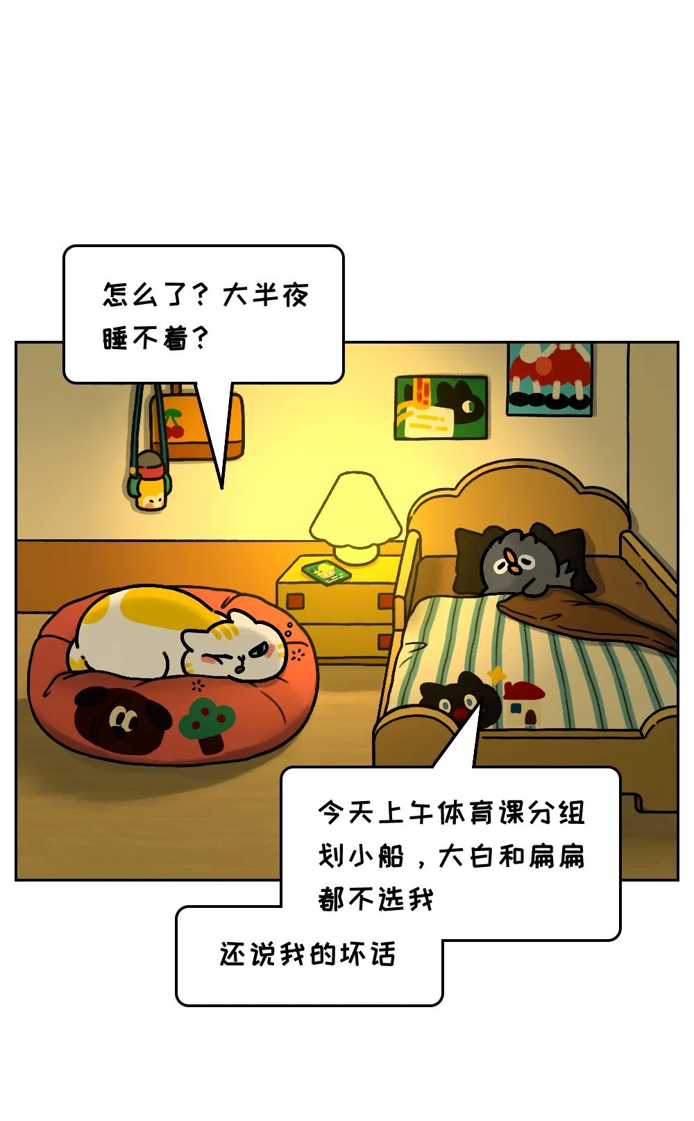 有人说你坏话？第一反应很重要2