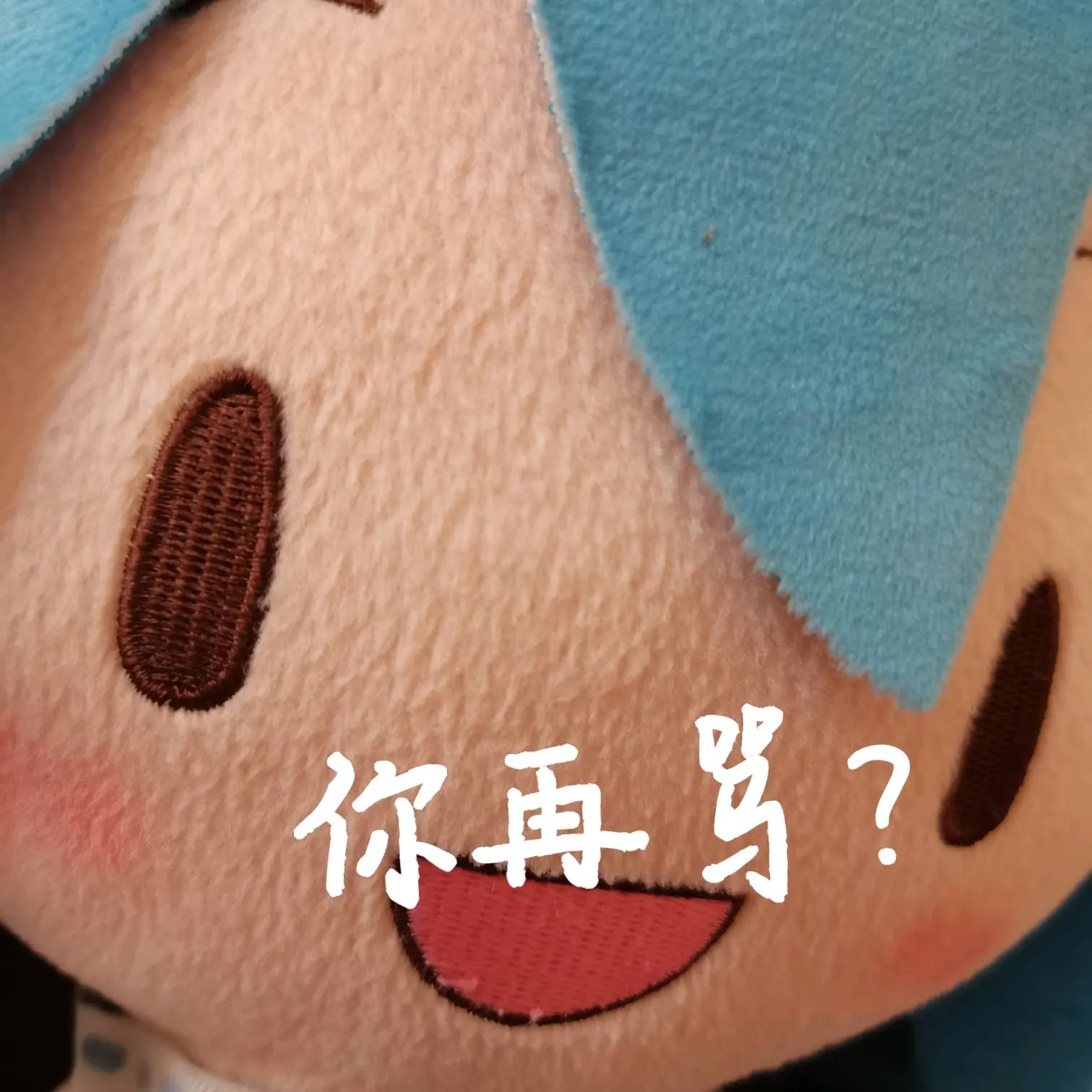 初音未来fufu沙雕图图片